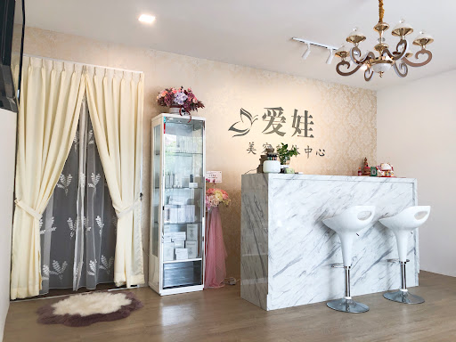 Alva beauty Care Enterprisc 爱娃美容纤体中心